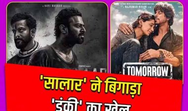 DunKi Vs Salaar Advance Booking: रिलीज से पहले 'सालार' ने बिगाड़ा SRK की 'डंकी' का खेल, एडवांस बुकिंग में इतने करोड़ से आगे चल रही प्रभास की फिल्म