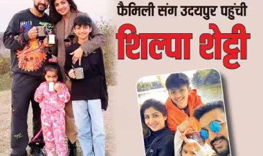 एक्ट्रेस Shilpa Shetty परिवार के साथ पहुंची उदयपुर, पति राज के साथ अड़िंदा पार्श्र्वनाथ मंदिर में किए दर्शन
