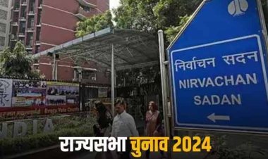 Rajya Sabha Election: दिल्ली की 3 और सिक्किम की 1 राज्यसभा सीट के लिए चुनाव शेड्यूल जारी, यहां देखें पूरा कार्यक्रम