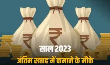 Dividend Stocks: साल के अंतिम सप्ताह में कमाई के मौके, वेदांता समेत ये शेयर हो रहे हैं एक्स डिविडेंड