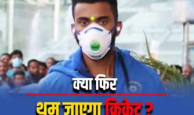 Covid 19 & Cricket: कोरोना की वजह से फिर रुक जाएगा इंटरनेशनल क्रिकेट? अब IPL 2024 का क्या होगा?