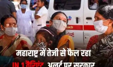 Covid के नए वैरिएंट का सुपर स्प्रेडर तो नहीं बन रहा महाराष्ट्र? हर 5 में से एक मरीज JN.1 का, वेटिंलेटर-ऑक्सीजन सिलेंडर तैयार करने का निर्देश
