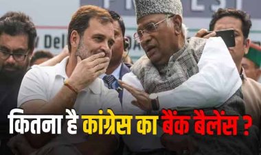 डोनेट फॉर देश कैंपेन चलाने वाली कांग्रेस के पास क्या नहीं है पैसा? क्यों लेना पड़ रहा क्राउड फंडिंग का सहारा