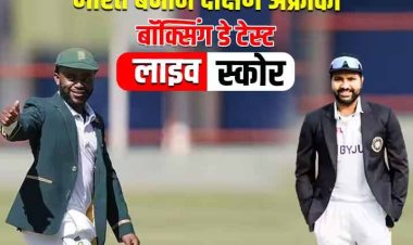 IND Vs SA 1st Test Live Score: आज भारत-दक्षिण अफ्रीका के बीच पहला मुकाबला, कुछ देर में होगा बॉक्सिंग डे टेस्ट का टॉस