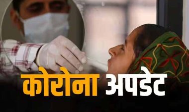 Corona Virus: पिछले 24 घंटों में देश में कोरोना से 3 मौतें, 412 नए केस मिले, केरल-कर्नाटक में तेजी से फैल रहा संक्रमण
