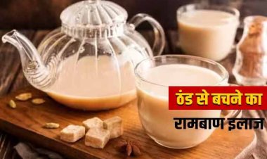 कड़कड़ाती ठंड में भी आपको छू नहीं पाएगी कोई बीमारी, बस हर रोज दूध में मिलाकर पिएं ये चीज