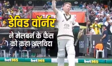 AUS vs PAK: डेविड वॉर्नर ने मेलबर्न में खेला अपना आखिरी टेस्ट मैच, जाते-जाते एक नन्हें फैंन को दिया अपना ग्लव्स