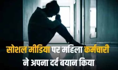 वाशरूम जाने पर महिला कर्मचारी से सिक लीव लेने को कहा, इस बॉस ने पार कर दीं हदें, सोशल मीडिया पर हुई फजीहत 