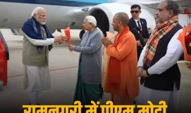 PM Modi Ayodhya Visit: पीएम मोदी अयोध्या पहुंचे, थोड़ी देर में करेंगे रेलवे स्टेशन और एयरपोर्ट का उद्घाटन, शहर को देंगे 15000 करोड़ की सौगात