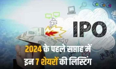Upcoming IPOs: आईपीओ से खाली है साल का पहला सप्ताह, इन 7 एसएमई शेयरों की लिस्टिंग से हो रही 2024 की शुरुआत
