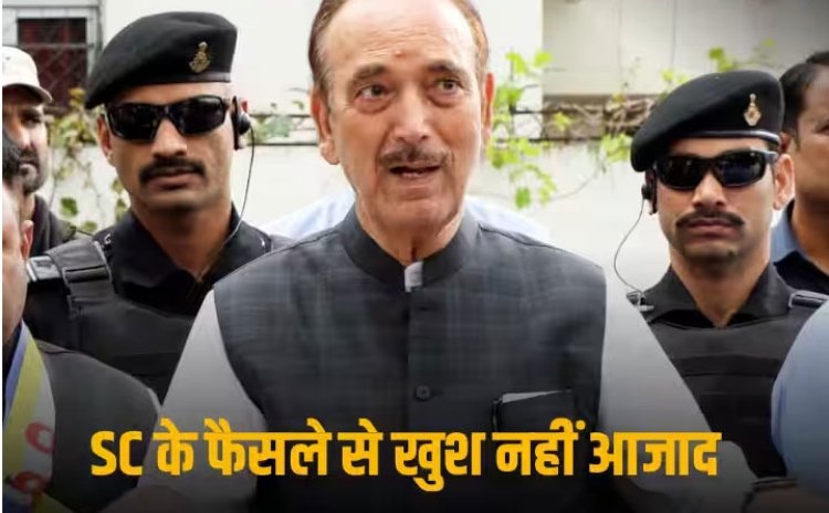 Article 370 Verdict: 'एक उम्मीद थी, जो खत्म हो गई', आर्टिकल 370 पर सुप्रीम कोर्ट के फैसले के बाद बोले गुलाम नबी आजाद