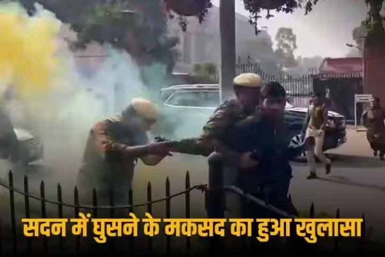 Parliament Security Breach: आरोपी सागर ने खुद को आग लगाने का बनाया था प्लान, मीडिया में छाना था असल मकसद, पुलिस पूछताछ में बड़ा खुलासा