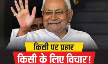 क्या नीतीश कुमार बनेंगे I.N.D.I.A के संयोजक? जेडीयू अध्यक्ष को मनाने में जुटी ‘बेचैन’ कांग्रेस