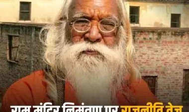 Ram Mandir: 'राम मंदिर का निमंत्रण सिर्फ उनको जो...', उद्धव ठाकरे और संजय राउत पर बरसे आचार्य सत्येंद्र दास