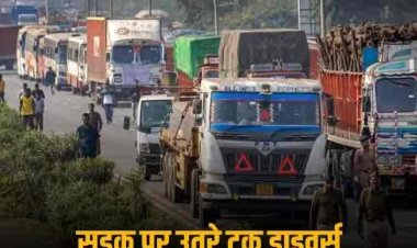 Truck Driver Protest: क्या मोटर व्हीकल एक्ट को लेकर देशभर में प्रदर्शन कर रहे हैं ट्रक ड्राइवर्स? ट्रांसपोर्ट मिनिस्ट्री ने किया इसका जवाब