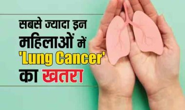 फैमिली हिस्ट्री बन सकती है लंग्स कैंसर का कारण, नॉन स्मोकर्स को भी खतरा
