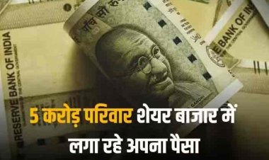 Share Market: शेयर बाजार से पैदा हो रही देश की एक तिहाई दौलत, 8.5 करोड़ निवेशकों में से 2 करोड़ महिलाएं