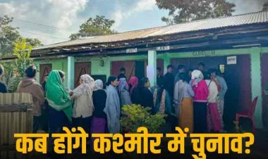 Jammu Kashmir Election: लोकसभा के बाद हो सकते हैं कश्मीर में पंचायत चुनाव, पहली बार मिलेगा OBC आरक्षण