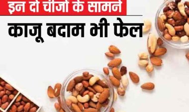 ठंड में भी गर्म रहेगी आपकी बॉडी, बस रोजाना खाएं ये दो चीजें, काजू बादाम भी इनके आगे फीके, गजब हैं फायदे