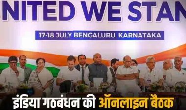 Election 2024: कौन होगा संयोजक, किसे मिलेंगी कितनी सीटें... INDIA गठबंधन की अहम बैठक आज, ममता ने किया किनारा