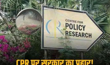 सरकार ने कैंसिल किया 'सेंटर फॉर पॉलिसी रिसर्च' का FCRA लाइसेंस, कांग्रेस नेता मणिशंकर अय्यर की बेटी से जुड़ा है संस्थान