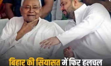 Lok Sabha Election 2024: अमित शाह के बयान ने बिहार में बढ़ाया सियासी पारा, RJD और JDU ने बुलाई बैठक, तेजस्वी यादव ने INDIA गठबंधन पर कही ये बात