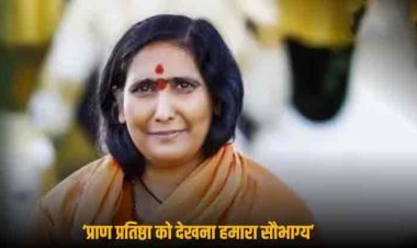 भगवान राम को याद करते हुए रोने लगीं साध्वी ऋतंभरा, कहा- '500 वर्ष के संघर्ष के बाद मंदिर में विराजेंगे रामलला'