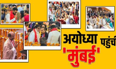 राम की भक्ति में लीन हुआ बॉलीवुड, अमिताभ-रणबीर सहित दिग्गजों ने लगाए जय श्रीराम के नारे, जानिए दिनभर क्या-क्या हुआ