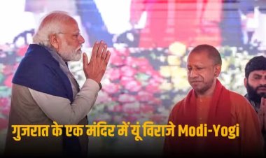 Modi Yogi Statue In Gujrat Ram Mandir: अवैध निर्माण पर पड़ी अधिकारियों की नजर तो छत पर बना दिया राम मंदिर, योगी मोदी को बनाया 'पहरेदार'