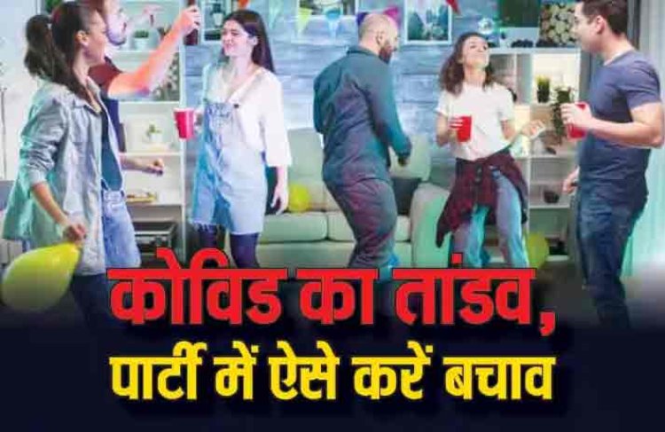 नए साल की पार्टी में कोरोना ना करने लगे तांडव... इसलिए जरूरी है ये बचाव