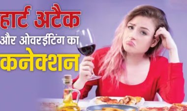 सर्दियों में ज्यादा खाने वाले हो जाएं सावधान, बढ़ता है हार्ट अटैक का खतरा, जानें कैसे बचें