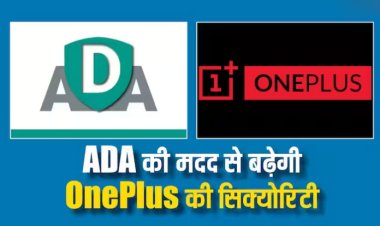 OnePlus ने लिया बड़ा फैसला, डिवाइस की सुरक्षा के लिए ऐप डिफेंस एलायंस के साथ मिलाया हाथ