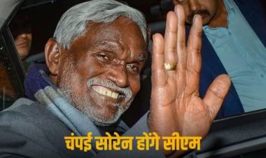 झारखंड को आज मिलेगा नया मुख्यमंत्री, जानें सियासी घमासान के 25 घंटे की पूरी कहानी