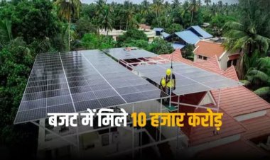 PM Suryoday Yojana: 10 हजार करोड़ रुपये का प्रावधान, अब घर-घर होगा बिजली का उत्पादन