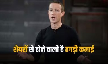 Meta Dividend: फेसबुक पहली बार देने जा रही है डिविडेंड, मार्क जुकरबर्ग को मिलेंगे 700 मिलियन डॉलर