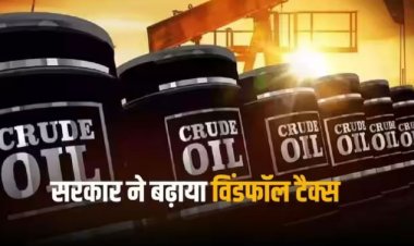 Windfall Tax: केंद्र सरकार ने बढ़ाया कच्चे तेल पर विंडफॉल टैक्स, डीजल-पेट्रोल और एटीएफ में नहीं हुआ बदलाव