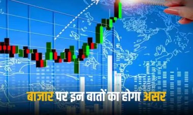 Market Outlook: बजट के बाद नई ऊंचाई पर बाजार, अगले 5 दिन इन बातों से तय होगी चाल