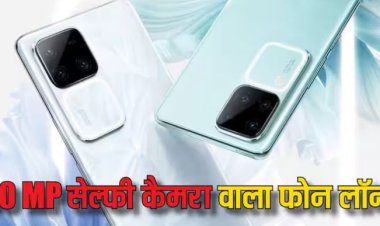Vivo ने लॉन्च किया बेहद खूबसूरत कैमरा फोन, डिजाइन देखकर ही करेगा खरीदने का मन