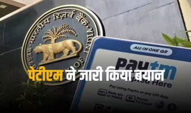 Paytm Clarification: हमारे खिलाफ नहीं की जा रही फेमा उल्लंघन की जांच, पेटीएम ने फिर दिया स्पष्टीकरण