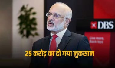 DBS CEO Pay Cut: डिजिटल सर्विसेज में आई दिक्कत तो इस दिग्गज बैंक ने कम कर दी सीईओ की सैलरी