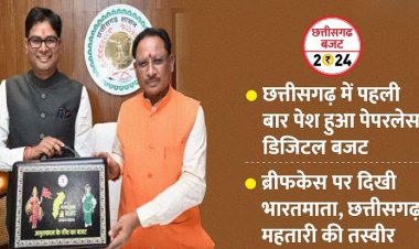 छत्तीसगढ़ में पहली बार पेश हो रहा पेपरलेस डिजिटल बजट: ब्रीफकेस पर दिखी भारतमाता और छत्तीसगढ़ महतारी की तस्वीर