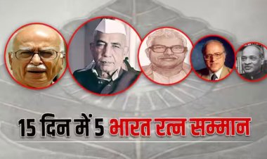 15 दिन में 5 भारत रत्न सम्मान, इतिहास के सारे रिकॉर्ड टूटे, अब तक एक साल में चार से ज्यादा के आंकड़े नहीं