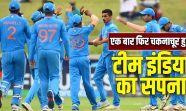 U19 WC 2024 Final: ऑस्ट्रेलिया ने महज 84 दिनों में भारत को दूसरी बार पटका, टुकड़े-टुकड़े हुआ फैंस का दिल!
