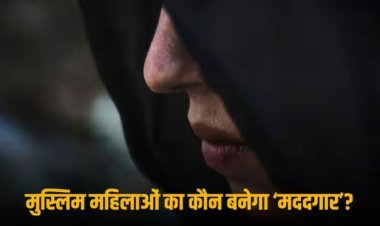 Muslim Personal Law: CrPC या पर्सनल लॉ, किसके तहत मुस्लिम महिलाएं होंगी गुजारा भत्ता पाने की हकदार? SC करेगा विचार