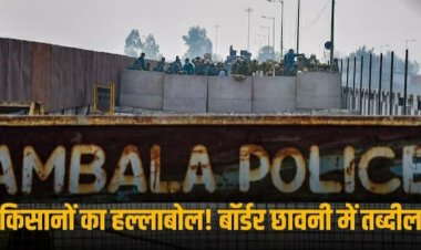 Farmer Protest: प्रदर्शनकारी भी हैं भारतीय, प्रदर्शन के लिए जगहें चिह्नित करें सरकार- पंजाब और हरियाणा HC का निर्देश