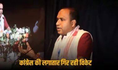 असम में कांग्रेस को बड़ा झटका, कमलाख्या डे कार्यकारी प्रदेश अध्यक्ष पद से इस्तीफा, एक विधायक के साथ बीजेपी को दिया समर्थन