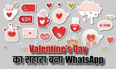 Valentine Day पर लॉन्ग डिस्टेंस रिलेशनशिप वाले कपल्स का सबसे बड़ा सहारा WhatsApp, यहां जानिए कैसे