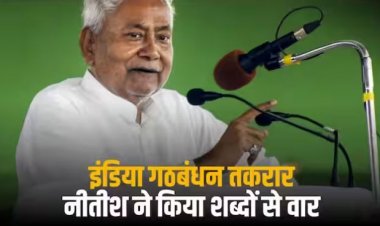 चुनाव से पहले 'INDIA' में टूट! NC ने बनाई दूरी तो बोले CM नीतीश- गठजोड़ कब का खत्म हो चुका है