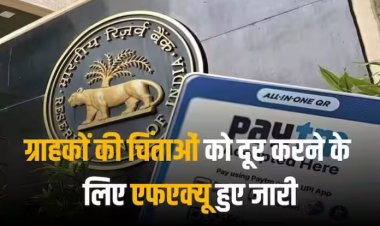 Paytm Crisis: यूपीआई और आईएमपीएस के जरिए कैसे होगा पैसा ट्रांसफर, जानिये अपने सारे सवालों के जवाब  