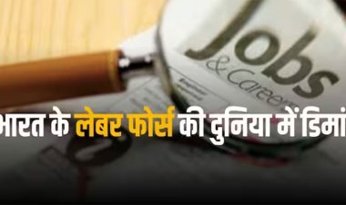 Labour Crisis: इस देश को संकट से निकालेंगे भारतीय, मिलेंगी हजारों नौकरियां, एमओयू हुआ साइन 